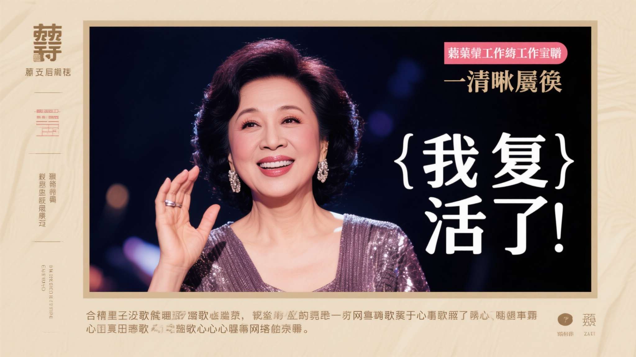 68岁蔡琴惊传病逝!乌龙假消息频传本人自嘲复活了 不久之后,蔡琴本人或其工作室出面回应,澄清了这一荒唐消息。蔡琴更以一贯的爽朗风格