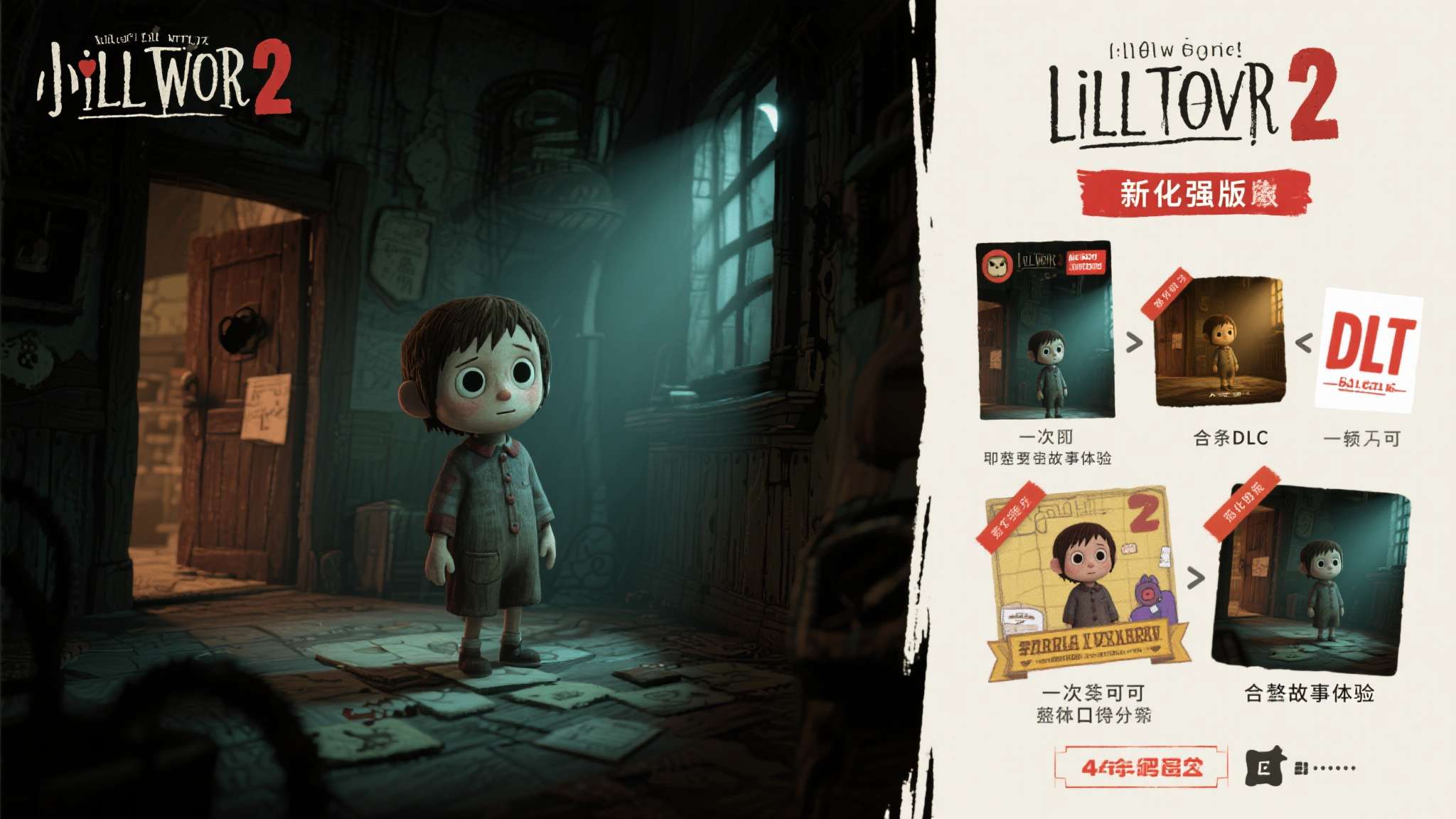 对于首次接触这个系列的新玩家来说，《小小梦魇2 强化版》包含全部DLC内容，一次