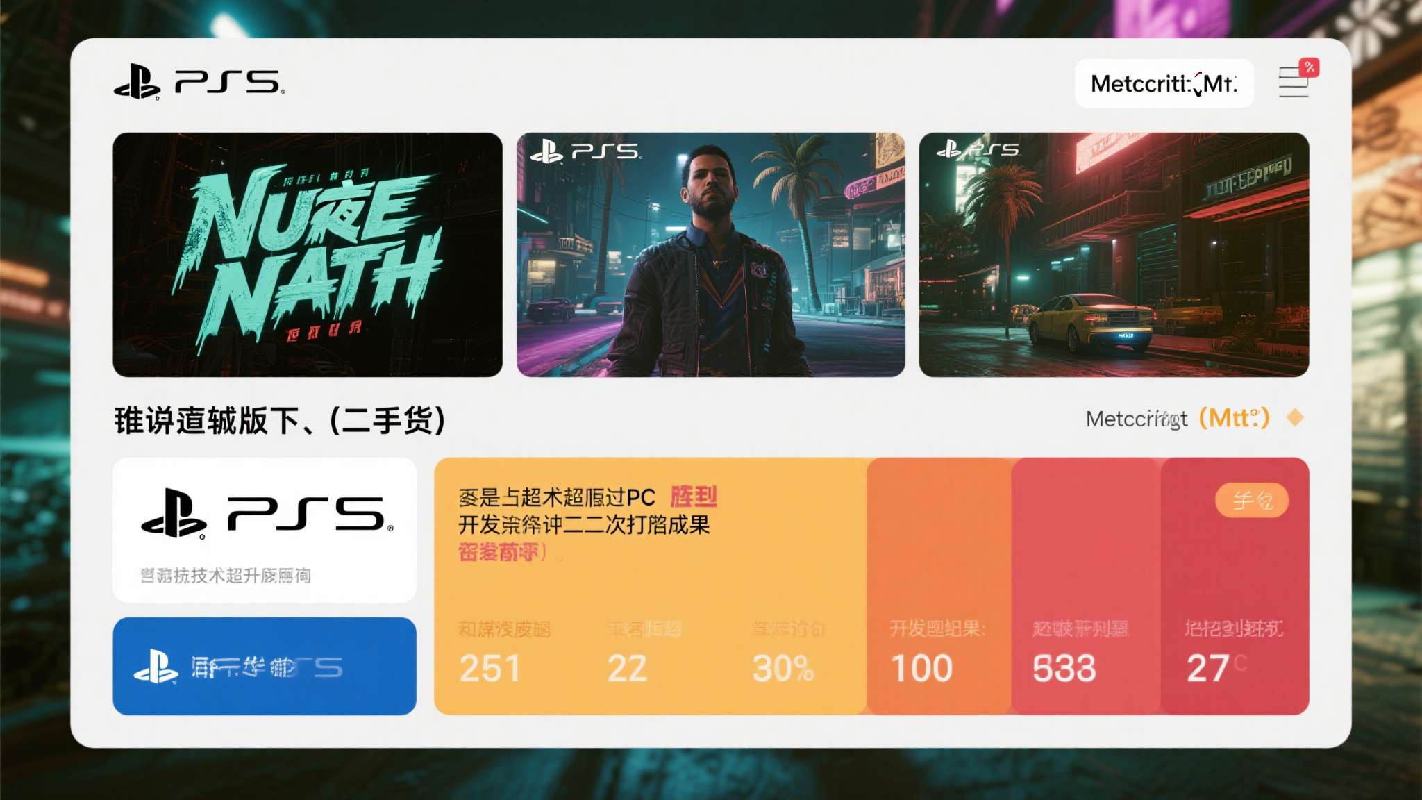移植版更受好评! PS5版《午夜之南》M站评分超越原作 谁说移植版只是"二手货"?当一款游戏的移植版本在评分上超越原作,这本身就是一个值